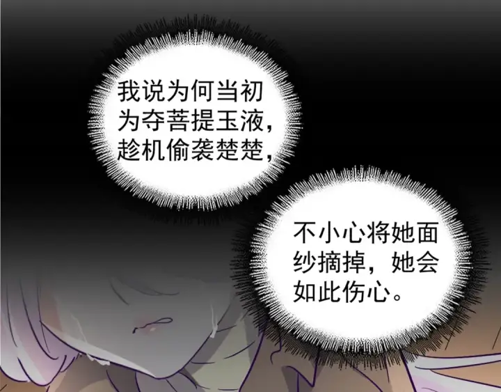 《魔皇大管家》第157话 被迫成婚图113