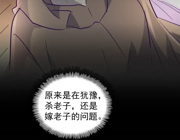 《魔皇大管家》第157话 被迫成婚图114