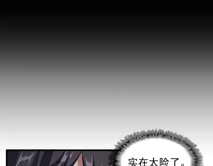 《魔皇大管家》第157话 被迫成婚图115