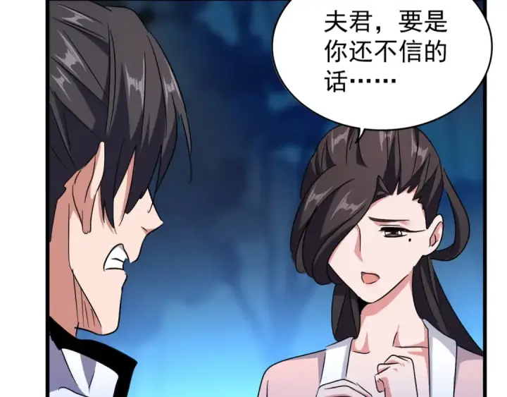 《魔皇大管家》第157话 被迫成婚图117