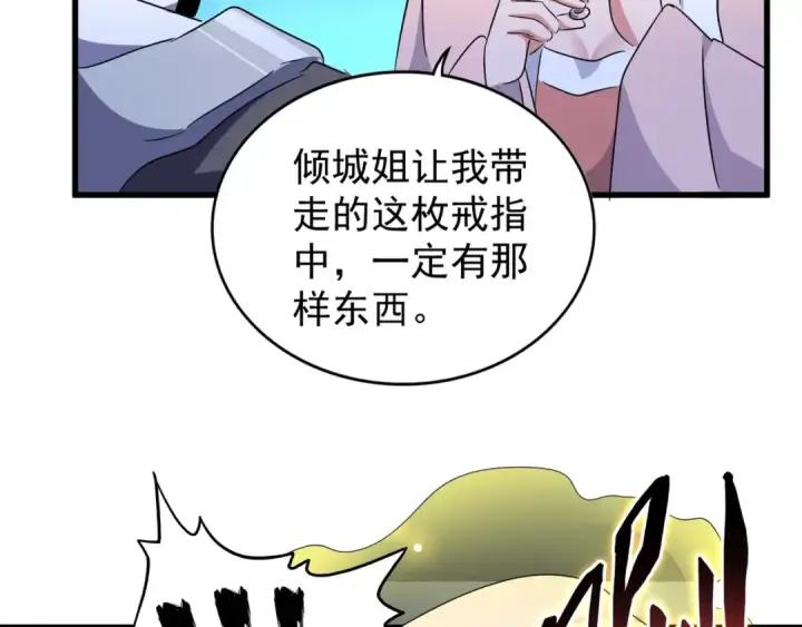 《魔皇大管家》第157话 被迫成婚图118