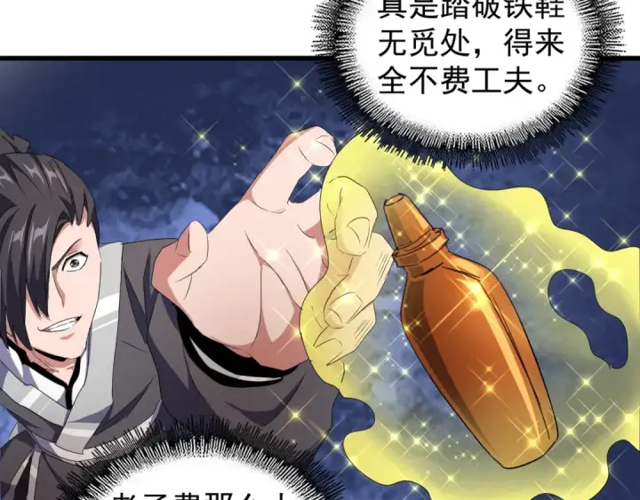 《魔皇大管家》第157话 被迫成婚图121