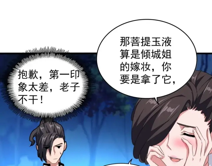 《魔皇大管家》第157话 被迫成婚图124