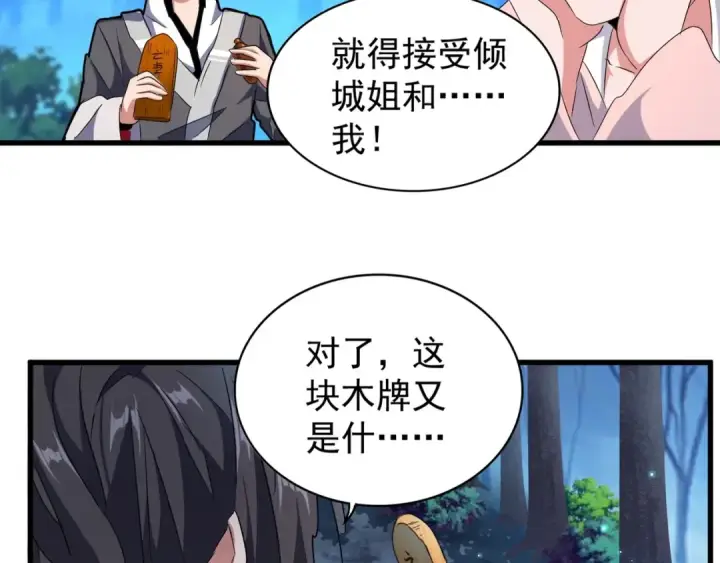 《魔皇大管家》第157话 被迫成婚图125