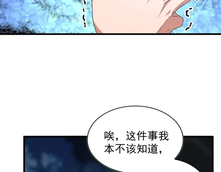 《魔皇大管家》第157话 被迫成婚图129