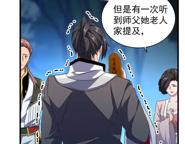 《魔皇大管家》第157话 被迫成婚图130