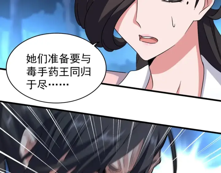 《魔皇大管家》第157话 被迫成婚图132