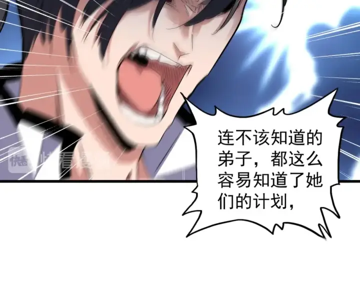 《魔皇大管家》第157话 被迫成婚图133