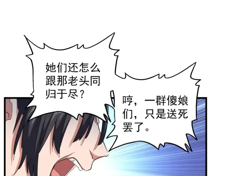 《魔皇大管家》第157话 被迫成婚图134