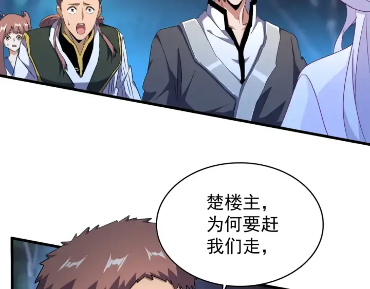 《魔皇大管家》第157话 被迫成婚图14