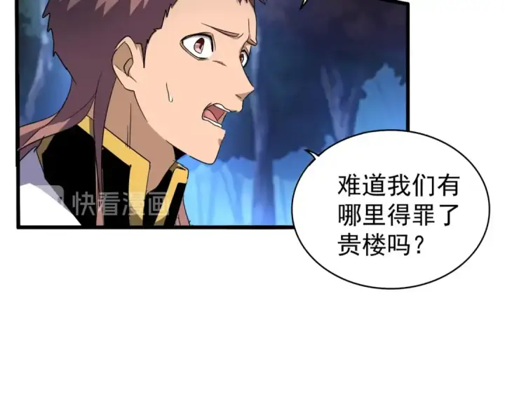 《魔皇大管家》第157话 被迫成婚图15