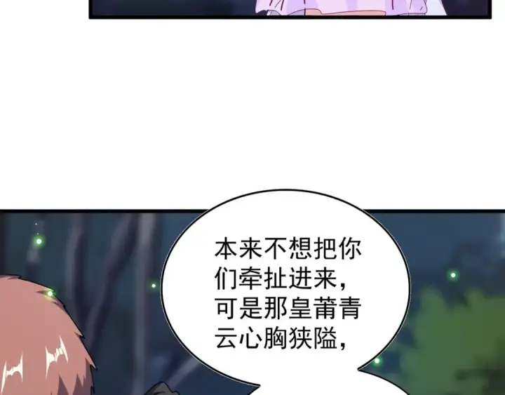 《魔皇大管家》第157话 被迫成婚图17