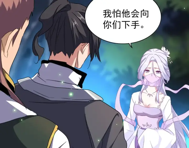 《魔皇大管家》第157话 被迫成婚图18