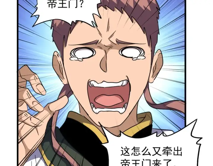 《魔皇大管家》第157话 被迫成婚图20