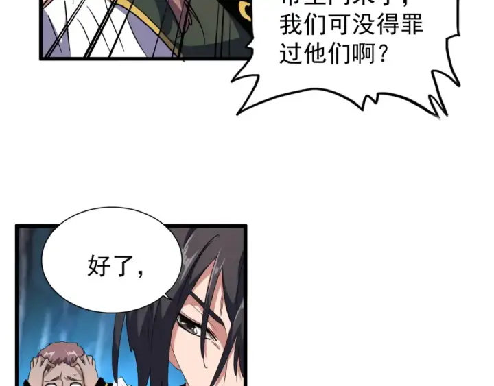 《魔皇大管家》第157话 被迫成婚图21