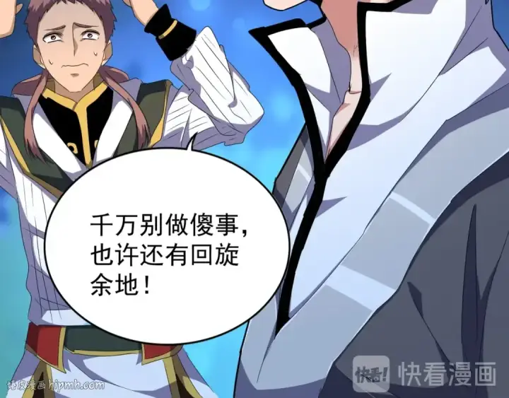 《魔皇大管家》第157话 被迫成婚图24