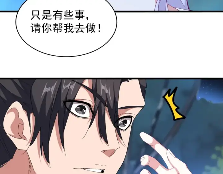 《魔皇大管家》第157话 被迫成婚图31