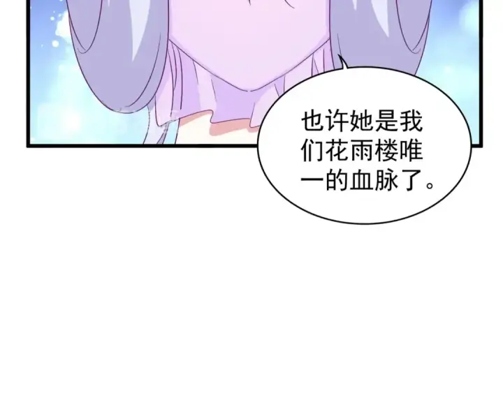 《魔皇大管家》第157话 被迫成婚图39