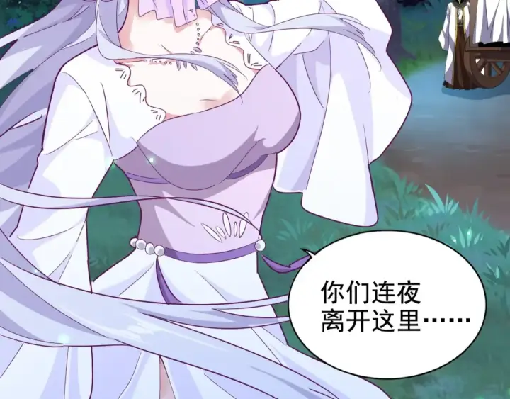 《魔皇大管家》第157话 被迫成婚图4