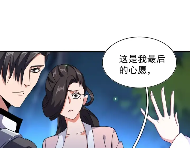 《魔皇大管家》第157话 被迫成婚图43