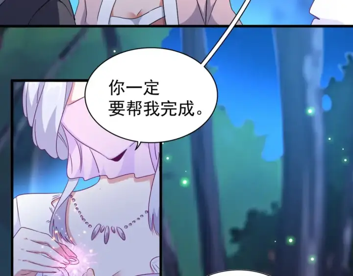 《魔皇大管家》第157话 被迫成婚图44