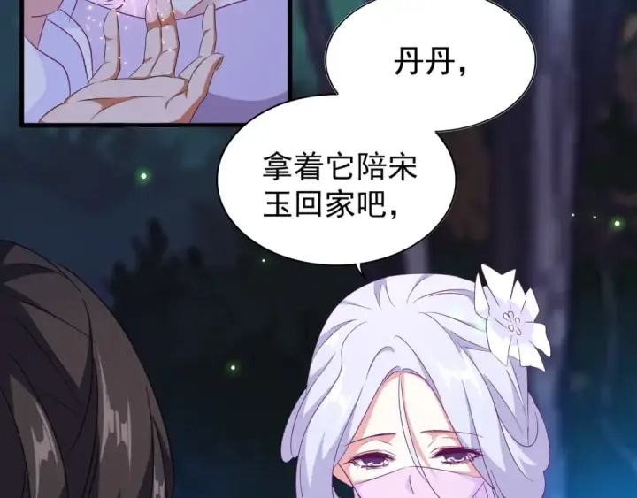 《魔皇大管家》第157话 被迫成婚图45