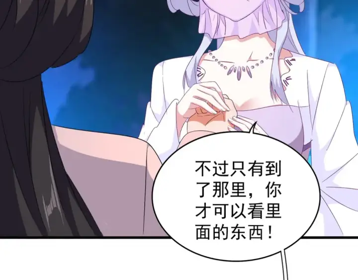 《魔皇大管家》第157话 被迫成婚图46