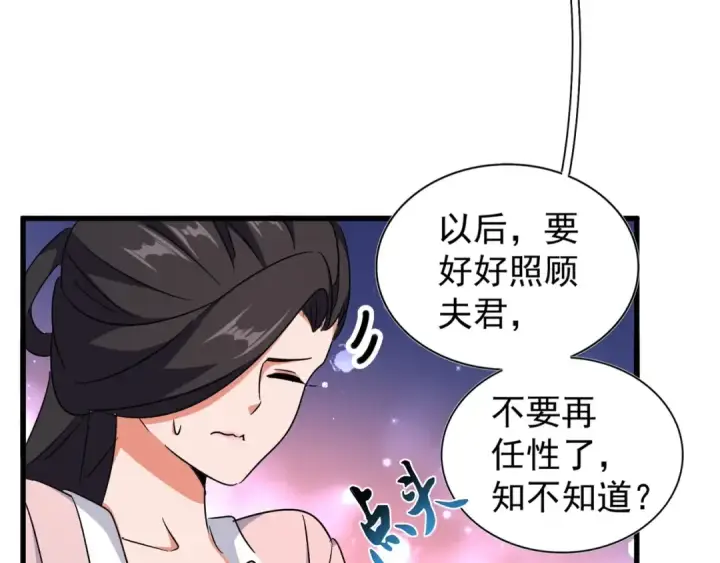 《魔皇大管家》第157话 被迫成婚图47