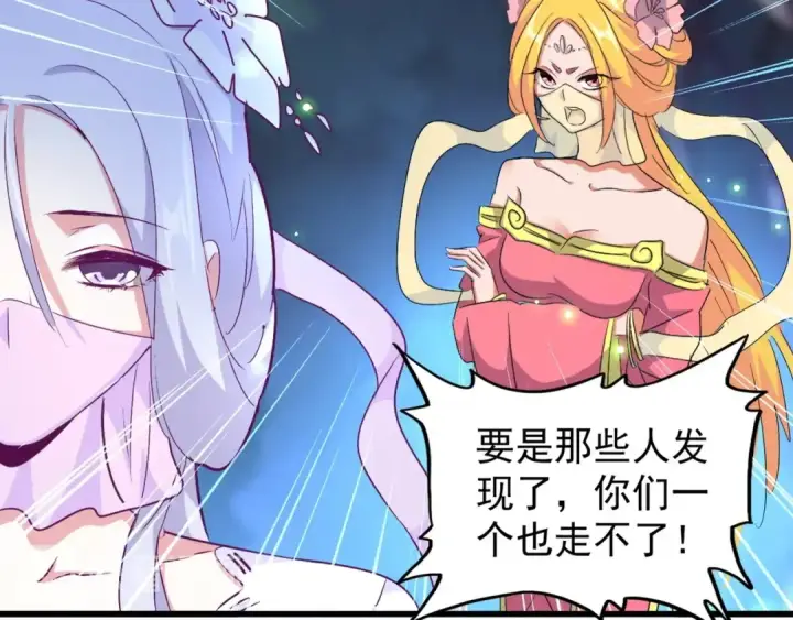 《魔皇大管家》第157话 被迫成婚图49