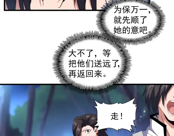 《魔皇大管家》第157话 被迫成婚图52