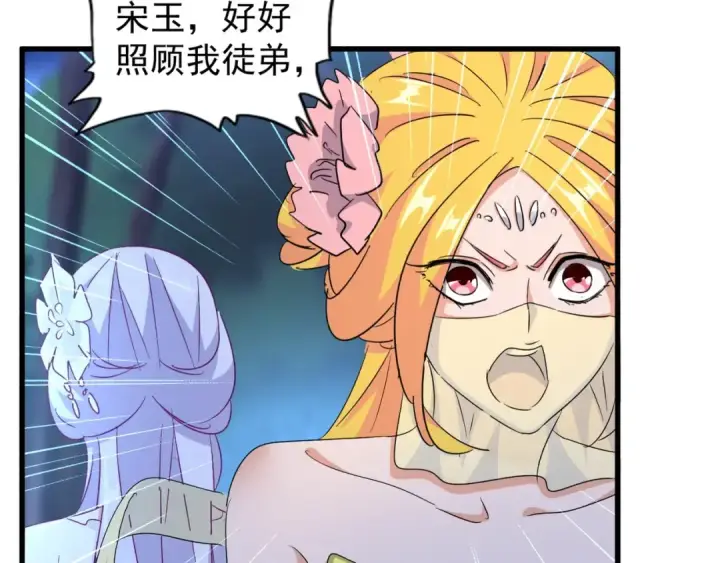 《魔皇大管家》第157话 被迫成婚图54