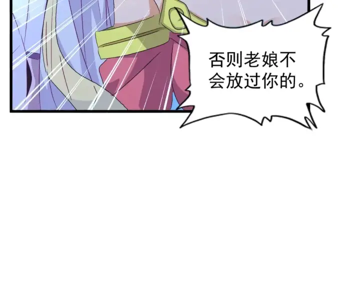 《魔皇大管家》第157话 被迫成婚图55