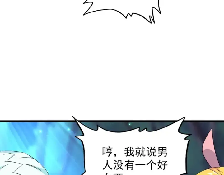 《魔皇大管家》第157话 被迫成婚图60