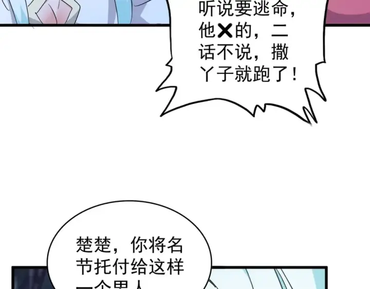 《魔皇大管家》第157话 被迫成婚图62