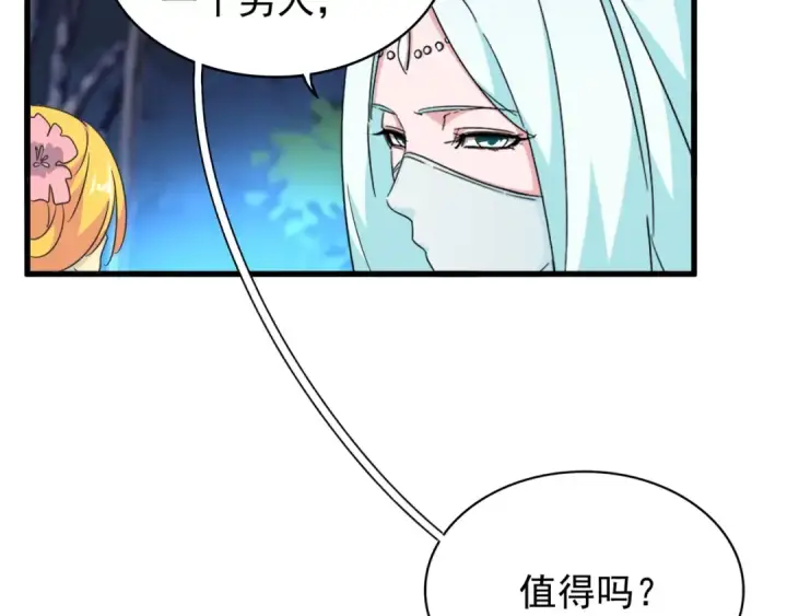 《魔皇大管家》第157话 被迫成婚图63