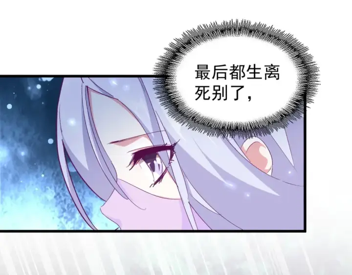 《魔皇大管家》第157话 被迫成婚图77