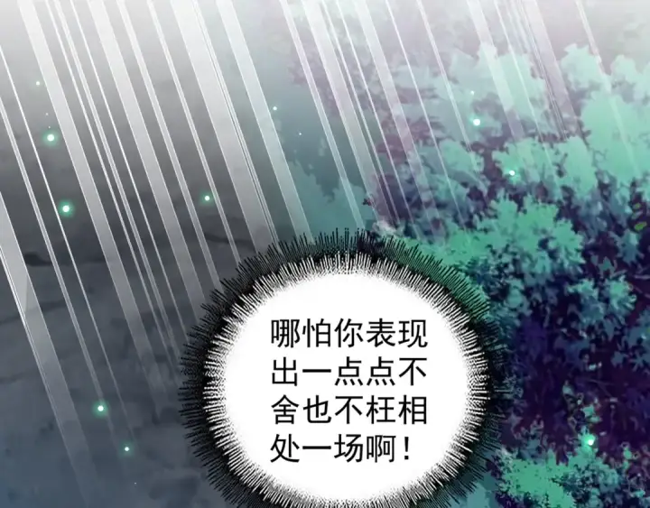 《魔皇大管家》第157话 被迫成婚图78