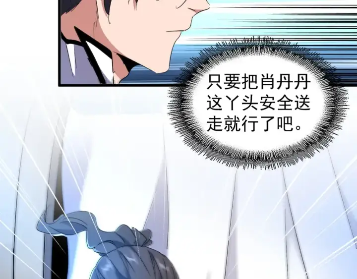 《魔皇大管家》第157话 被迫成婚图81