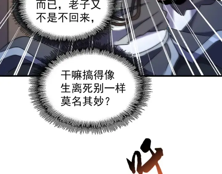 《魔皇大管家》第157话 被迫成婚图83