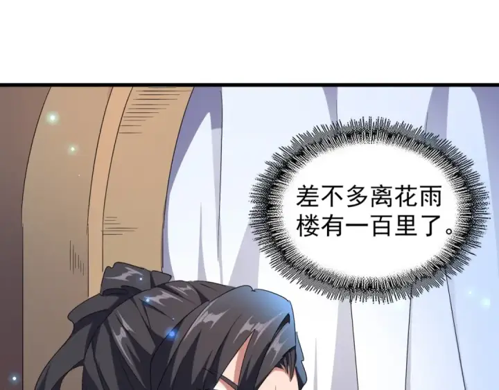 《魔皇大管家》第157话 被迫成婚图85