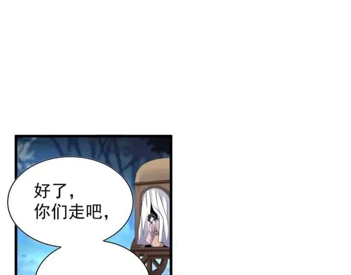 《魔皇大管家》第157话 被迫成婚图87