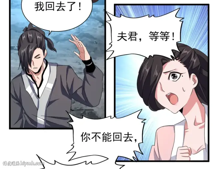 《魔皇大管家》第157话 被迫成婚图88