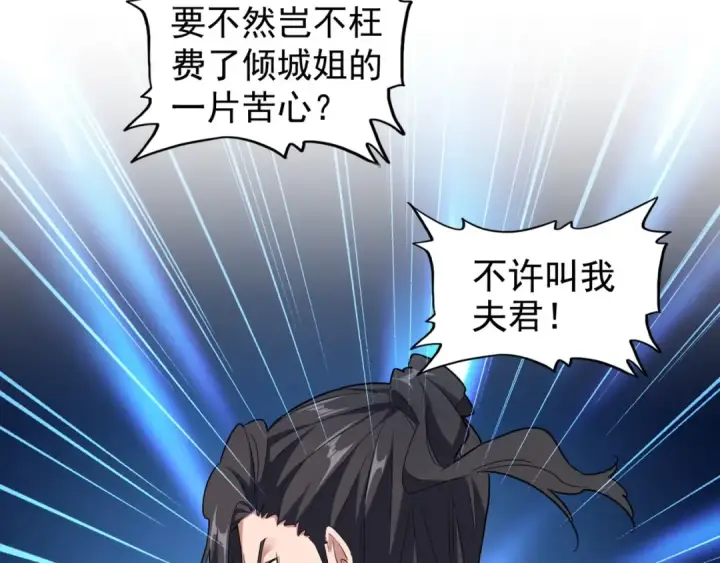 《魔皇大管家》第157话 被迫成婚图89