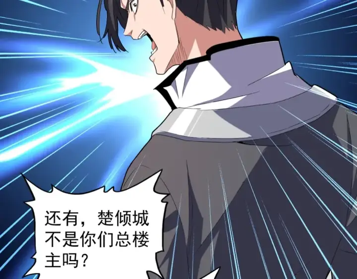 《魔皇大管家》第157话 被迫成婚图90