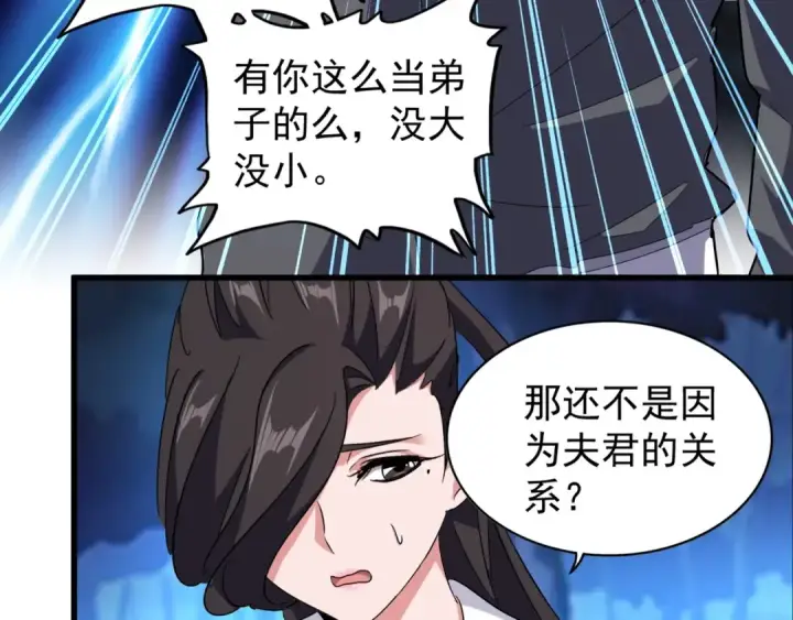 《魔皇大管家》第157话 被迫成婚图91