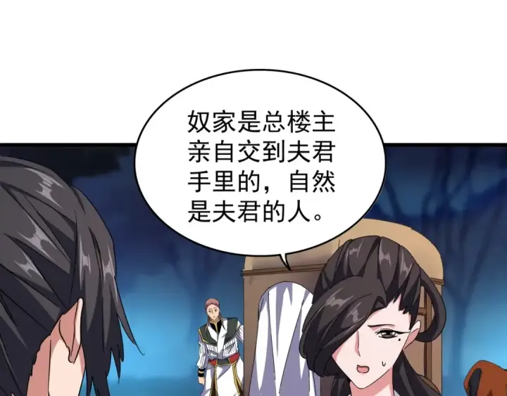 《魔皇大管家》第157话 被迫成婚图93