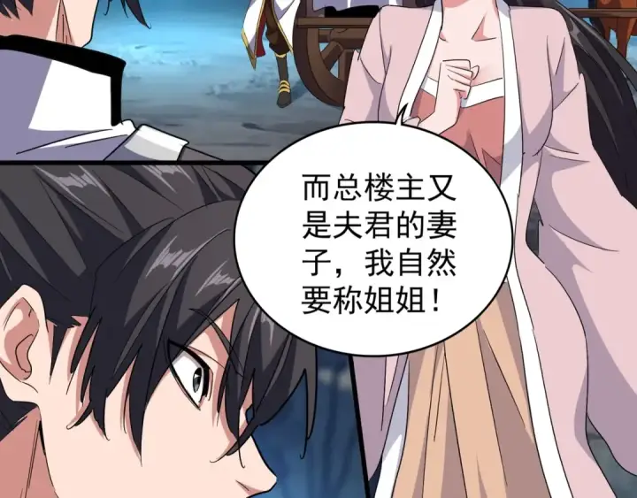 《魔皇大管家》第157话 被迫成婚图94
