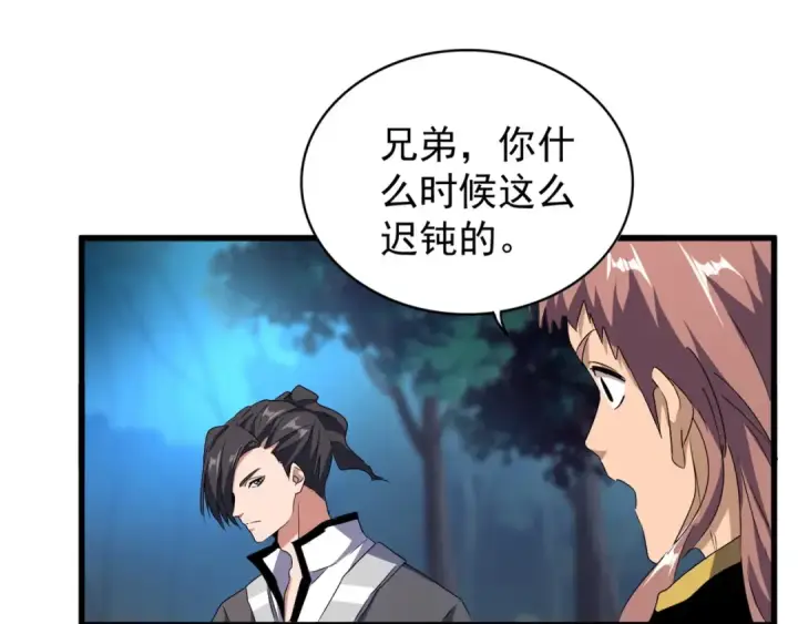 《魔皇大管家》第157话 被迫成婚图97