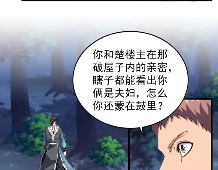 《魔皇大管家》第157话 被迫成婚图98