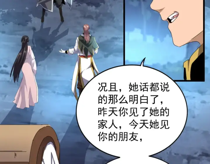 《魔皇大管家》第157话 被迫成婚图99